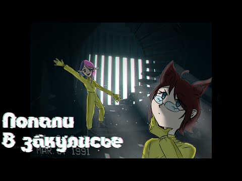 Видео: Нас всегда было трое? | Escape the Backrooms