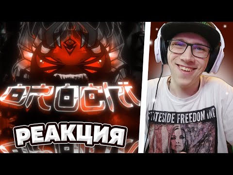 Видео: GMD ORUZHIE : ЭТО МЫ ЖДАЛИ 3 ГОДА? ЖИВАЯ РЕАКЦИЯ НА OROCHI | Geometry Dash | GD | ГД | РЕАКЦИЯ