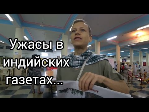 Видео: 24. Случайная встреча с @ksusha_asket в Западной столовой. Прощальный ужин. Объелись. Путтапарти.