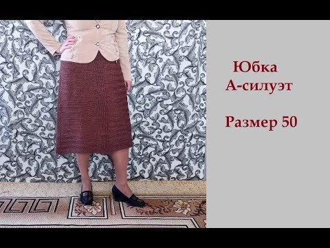 Видео: Простая тёплая юбка А-силуэта.Экспресс МК.