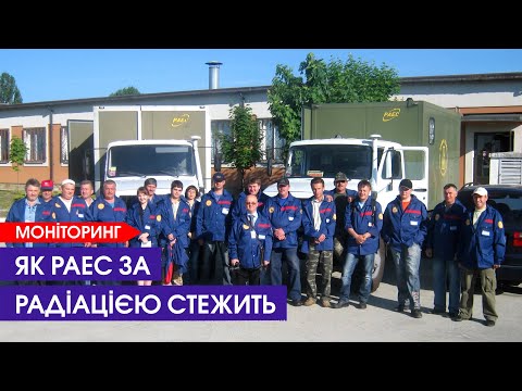 Видео: Одна із найкращих систем контролю радіаційного стану у світовій практиці