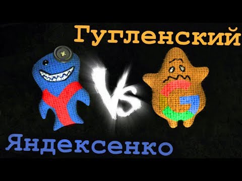 Видео: ЯНДЕКС ПРОТИВ ГУГЛА. ДУЭЛЬ ГИГАНТОВ ► JackBox Party Pack 3 Смертельная вечеринка