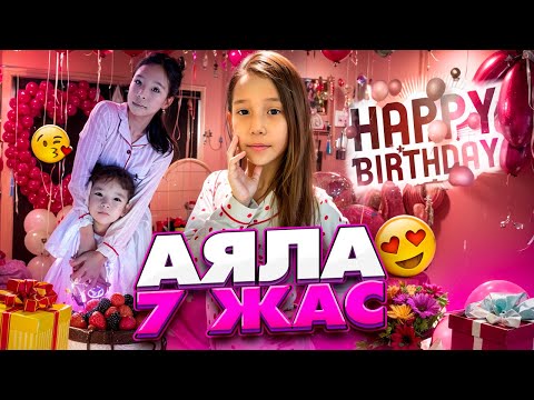 Видео: АЯЛАНЫҢ ТУҒАН КҮНІ🥰😍 | ПИЖАМНАЯ ВЕЧЕРИНКА🤩🥳ҚҰРБЫЛАРЫМ НЕ СЫЙЛАДЫ?