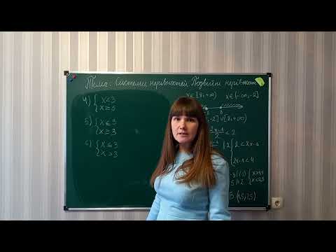 Видео: Системи нерівностей  Подвійні нерівності