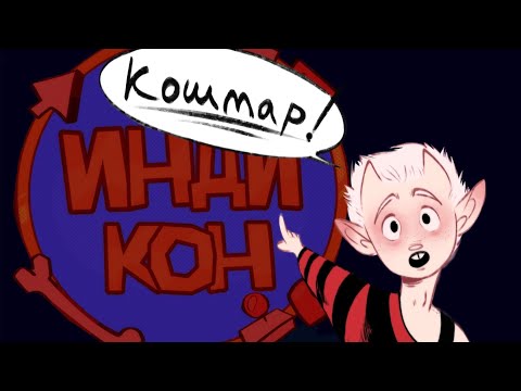 Видео: ВСЯ ПРАВДА ПРО ИНДИКОН И АНДЕРПАТИ