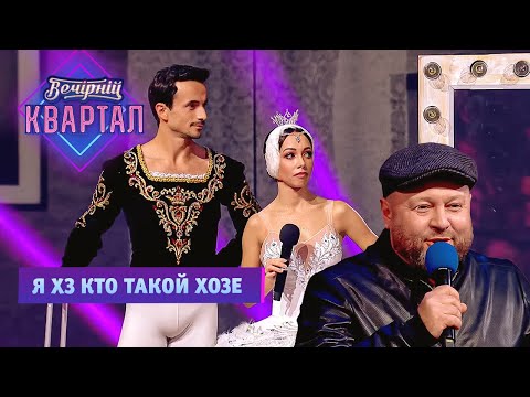 Видео: Екатерина Кухар и Александр Стоянов на корпоративе у вора в законе | Новый Вечерний Квартал 2021