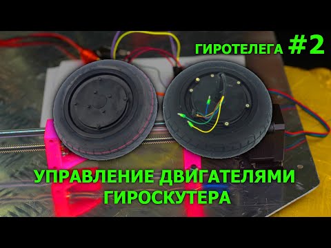 Видео: Самодельная тележка из гироскутеров - Гиротелега #2