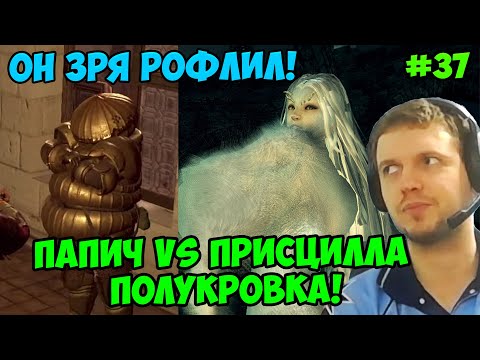 Видео: Папич играет в Dark Souls Remastered! Присцилла Полукровка! 37
