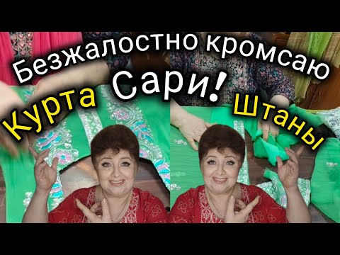 Видео: Странная Индия- брюки с оборкой, мера длины ярд.как тут разобраться?