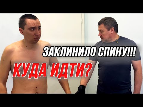 Видео: КУДА идти, если ЗАЩЕМИЛО ПОЯСНИЦУ? САМАРА. Центр им. Юрия Репина