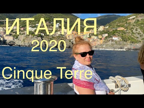 Видео: ИТАЛИЯ 2020, ПОХОД ПО НАСЛЕДИЮ ЮНЕСКО, ЛИХОЙ КАПИТАН