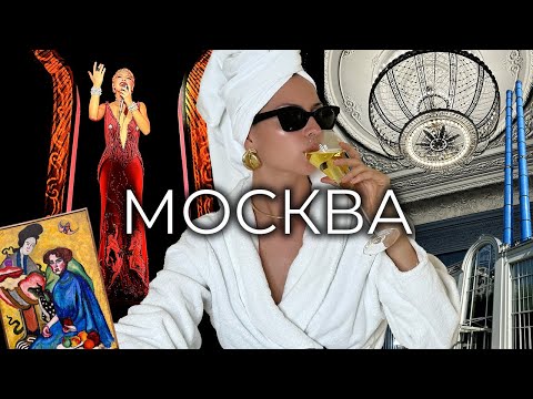 Видео: МОСКВА ВЛОГ 2024 | План на неделю, топовые места, ужин в лучшем японском ресторане и поход в кабаре