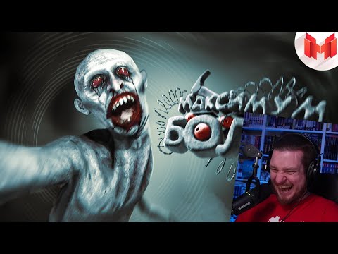 Видео: Максимум боли | MADiSON | РЕАКЦИЯ НА МАРМОКА