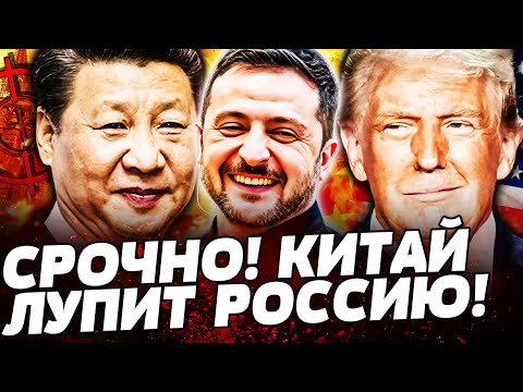Видео: ⚡НЕВЕРОЯТНО! КИТАЙ РАЗДАВИЛ РФ! ИСТОРИЧЕСКОЕ ВОССОЕДИНЕНИЕ: ТАКОГО ЕЩЁ НЕ БЫЛО! ДЕТАЛИ!