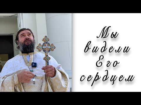 Видео: Мы никому не нужны кроме Господа, надо чтобы и Он нам был нужен. Протоиерей  Андрей Ткачёв.