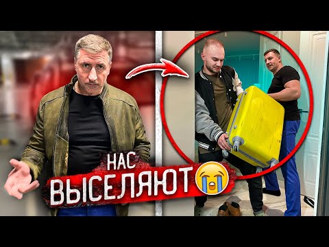 Видео: Злой ХОЗЯИН КВАРТИРЫ ПЕРЕЕХАЛ к НАМ! ОТОБРАЛ у нас КОМНАТУ!