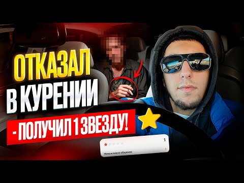 Видео: ВИП ТАКСИ / ТарифДискомфорт / Отказ в курении