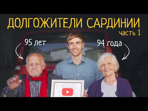 Видео: Я решил прожить 100 лет. И узнал как. Часть первая