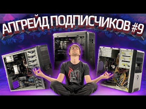 Видео: Бесплатный апгрейд ПК подписчиков HYPERPC #9. Дракон, Куллер и Concepte