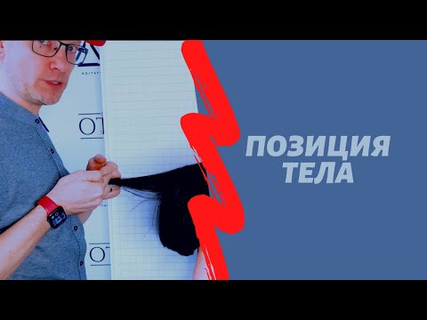 Видео: Позиция тела при стрижке. как правильно стоять.