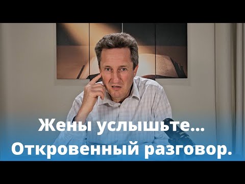 Видео: Жены услышьте… Откровенный разговор. Николай Гришко