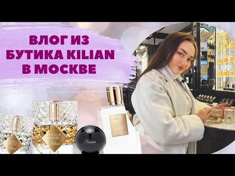 Видео: КАК ОТЛИЧИТЬ ОРИГИНАЛ КИЛИАН ОТ ПОДДЕЛКИ | Kilian Angel’s Share, Kilian Roses On Ice.