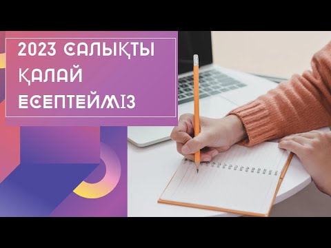 Видео: 2023 ИП налог есептеу. 2023 ИП как расcчитать налог