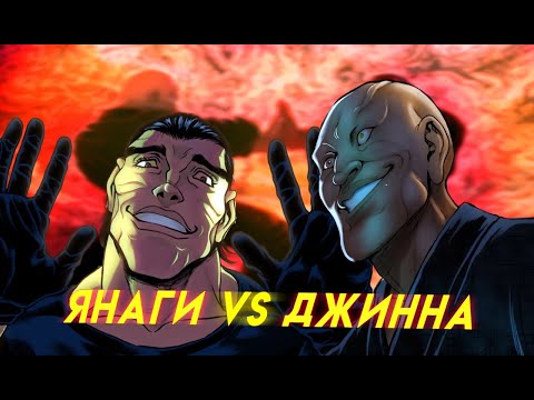 Видео: Боец Баки: Янаги против Джина, обзор новых глав Боец Баки парк развлечений