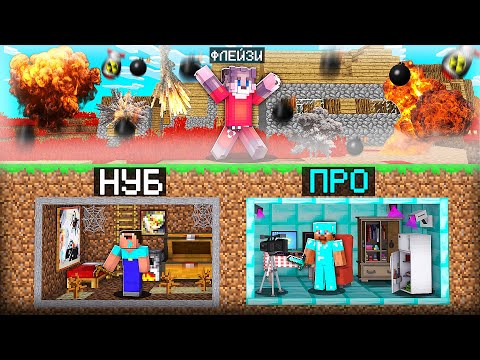 Видео: БУНКЕР НУБА ПРОТИВ БУНКЕРА ПРО В МАЙНКРАФТ 100% ТРОЛЛИНГ ЛОВУШКА MINECRAFT