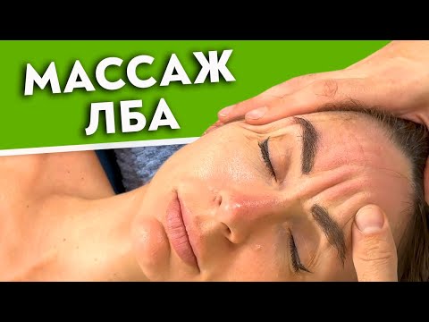 Видео: Антивозрастной массаж лба | Авторская техника омолаживающего массажа лобных мышц