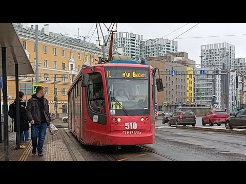 Видео: пермь. трамвай 510. 11 маршрут до Висима