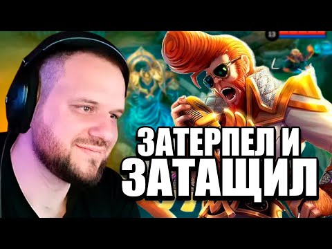 Видео: ВУДСКИЙ ПЕРЕИГРАЛ ВРАГА ФАРМЯ НА САНЕ - Mobile Legends