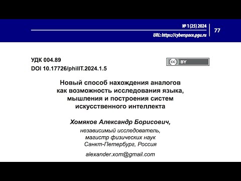 Видео: Аналогия это все, что нам нужно! - Александр Хомяков — Семинар AGI