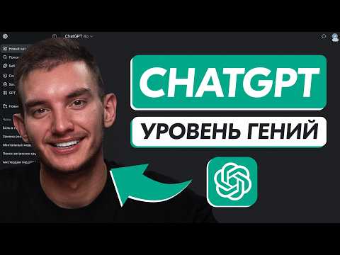 Видео: 25 Удивительных Функций ChatGPT, О Которых Вы Не Знали | Это Вас Удивит