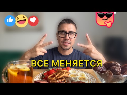 Видео: Мукбанг 😋 Я даже не думал что… 😳 Все поменялось с ног на голову 🤪 