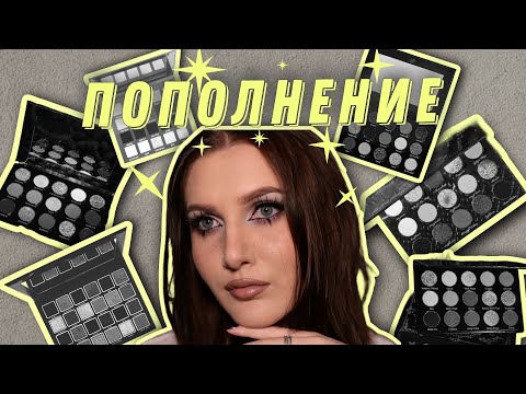 Видео: 6 Новых палеток в моей коллекции ✨ Сделала заказ Bella Beauté Bar и Blend Bunny Cosmetics