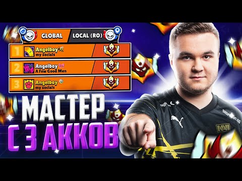 Видео: КАК Я АПНУЛ ТРЕТЬЕГО МАСТЕРА ЗА ЭТОТ СЕЗОН! ОТ МИФИКА ДО МАСТЕРА ЗА 3 ЧАСА! 🤯