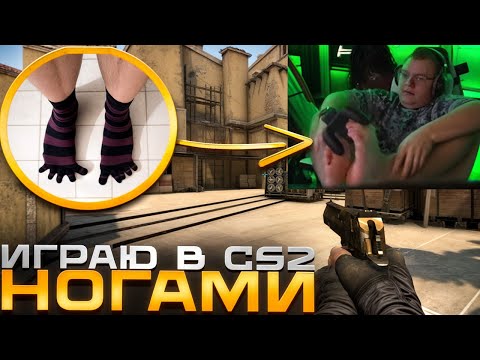 Видео: ПЯТЁРКА ИГРАЕТ КС 2 - SLAY | ПЯТЕРКА ПРОШЁЛ CS 2 НА ХАРДОКЕРЕ