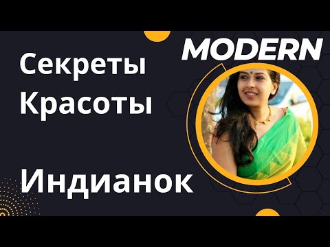 Видео: Простые рецепты для молодости и красоты #аюрведа #индия