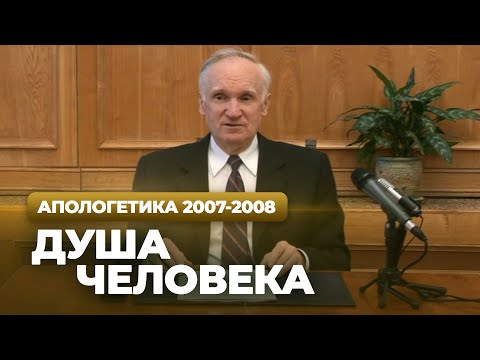 Видео: Душа человека (МДА, 2008.03.31) — Осипов А.И.