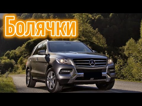 Видео: Mercedes-Benz GLE (W166) проблемы | Надежность Мерседес ГЛЕ с пробегом
