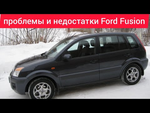 Видео: Проблемы недостатки,слабые места,плюсы и минусы Ford Fusion стоит ли покупать.