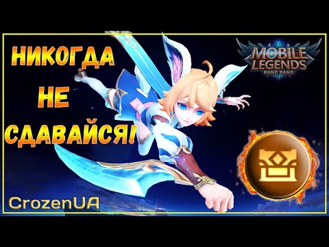 Видео: Когда игра идет не по плану. Магические шахматы Mobile Legends