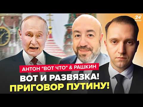 Видео: ⚡ЭТО РАЗРЫВ! В Москве РАЗБОРКИ – это ЗАРУБА, Путин НА ГРАНИ. Трамп ТЯЖЕЛО БОЛЕН? @ВОТЧТО  & РАКШИН