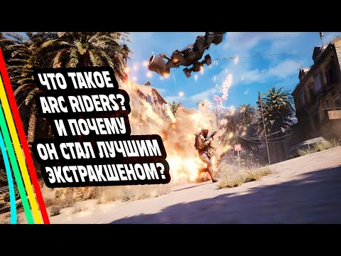 Видео: ARC Raiders ШОКИРОВАЛА всех... И вот ПОЧЕМУ