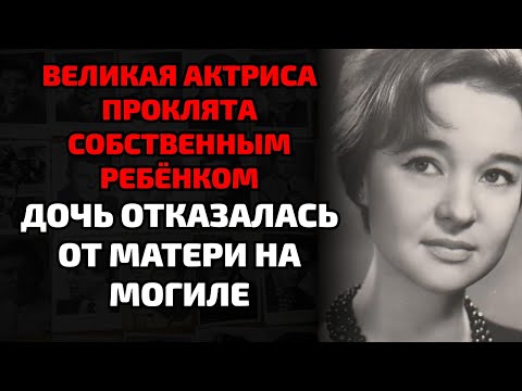 Видео: Великая звезда ушла в слезах, оставив всё богатство тем, кто предал её первым