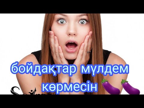 Видео: Түнде ұйықтатпайтын шөп +18 балаларға көруге болмайды