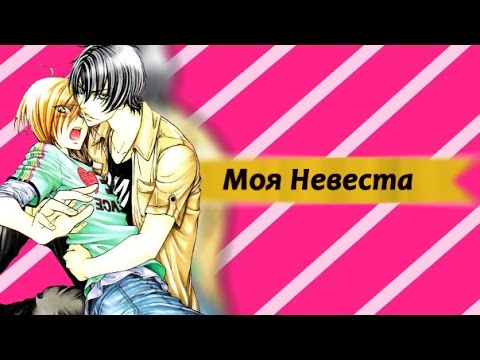 Видео: Аниме клип.... Изуми и Рёма - Невеста