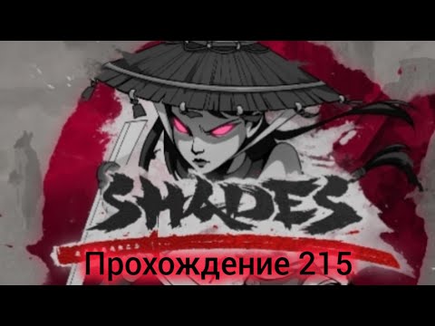 Видео: shadow fight shades прохождение 215!