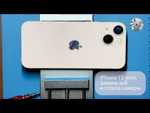 Видео: Замена аккумулятора + стекла камеры iPhone 13 mini